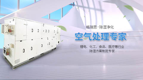 轉輪除濕機廠家